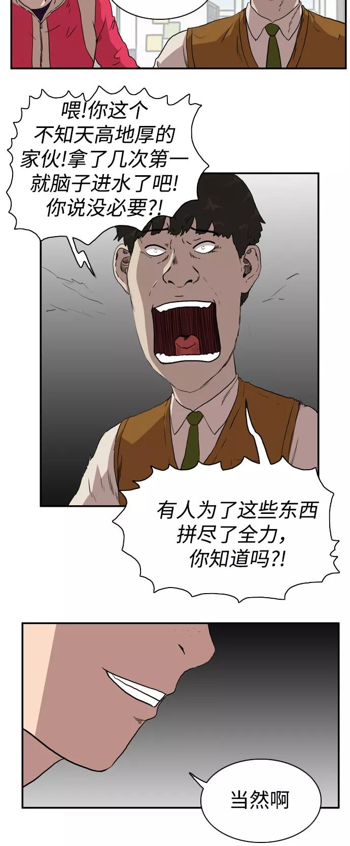 《庄生一梦》[第72话] 朋友5 第26页
