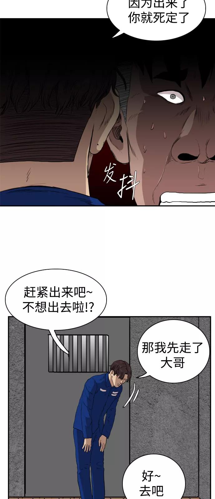 《庄生一梦》[第72话] 朋友5 第48页