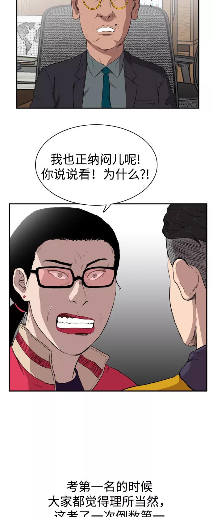 《庄生一梦》[第72话] 朋友5 第21页