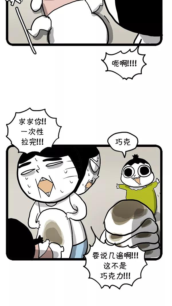 《别放精神线》[第72话] 可爱过的岁月 第14页