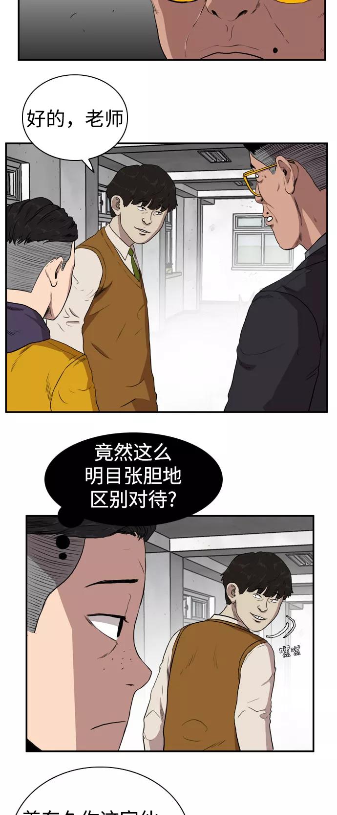 《庄生一梦》[第72话] 朋友5 第32页