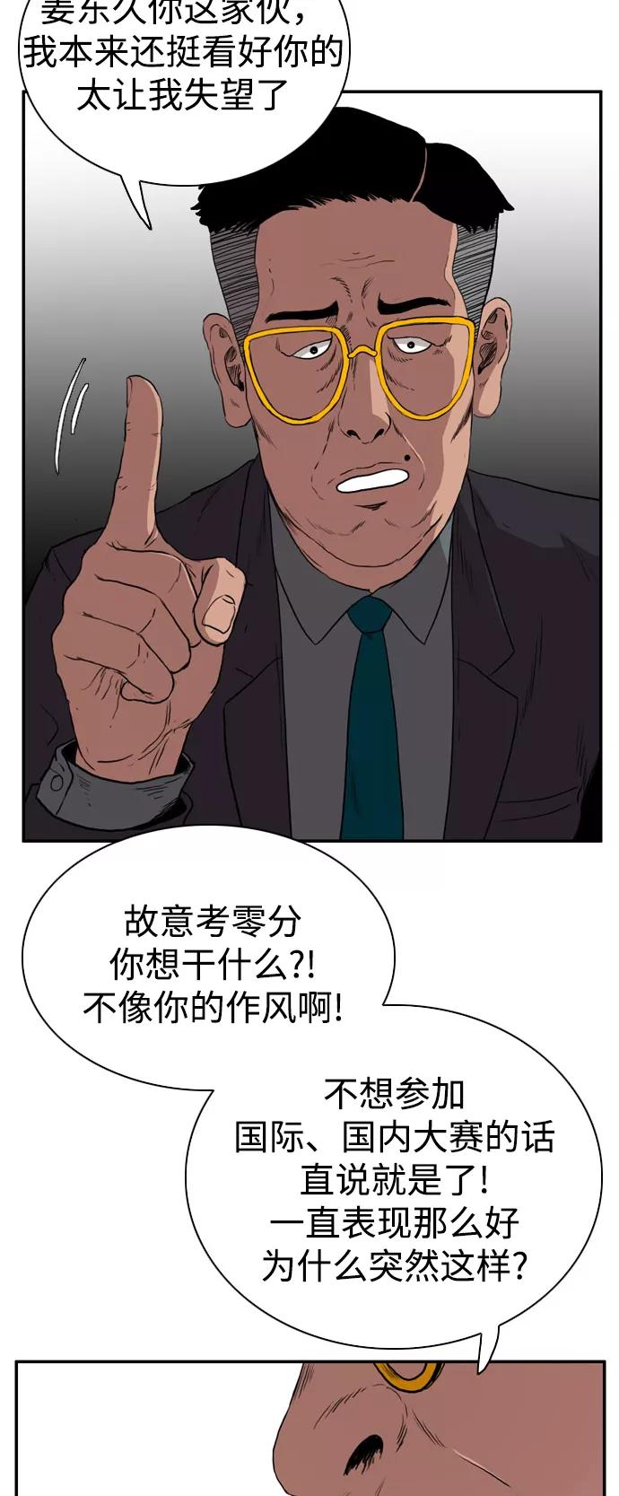 《庄生一梦》[第72话] 朋友5 第33页