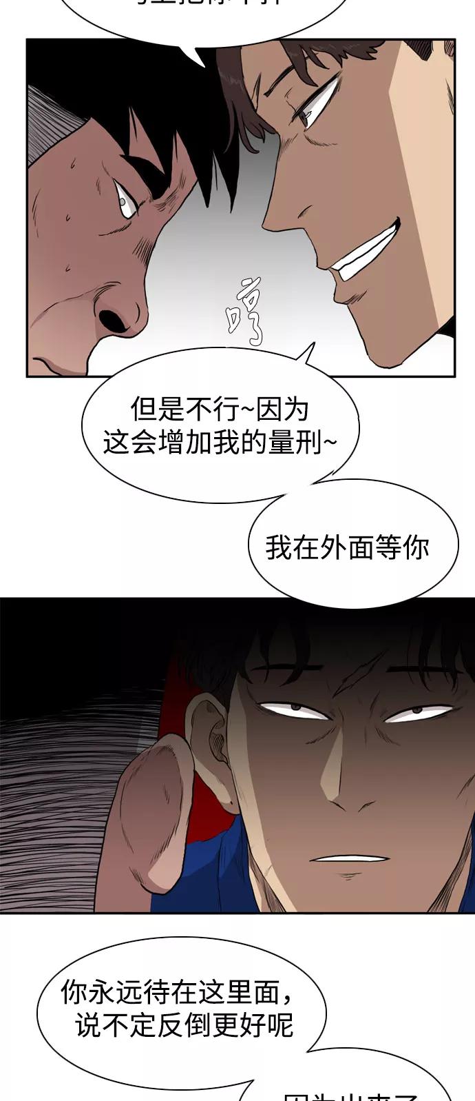 《庄生一梦》[第72话] 朋友5 第47页