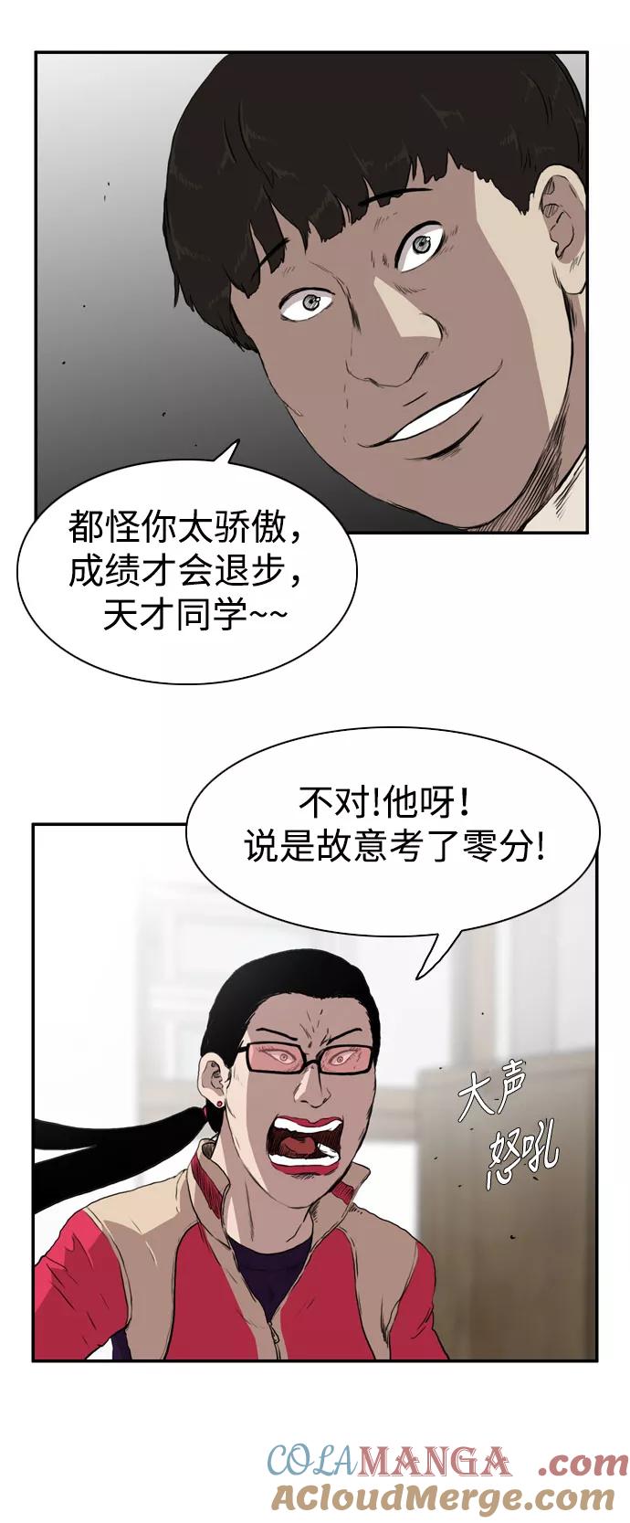 《庄生一梦》[第72话] 朋友5 第19页