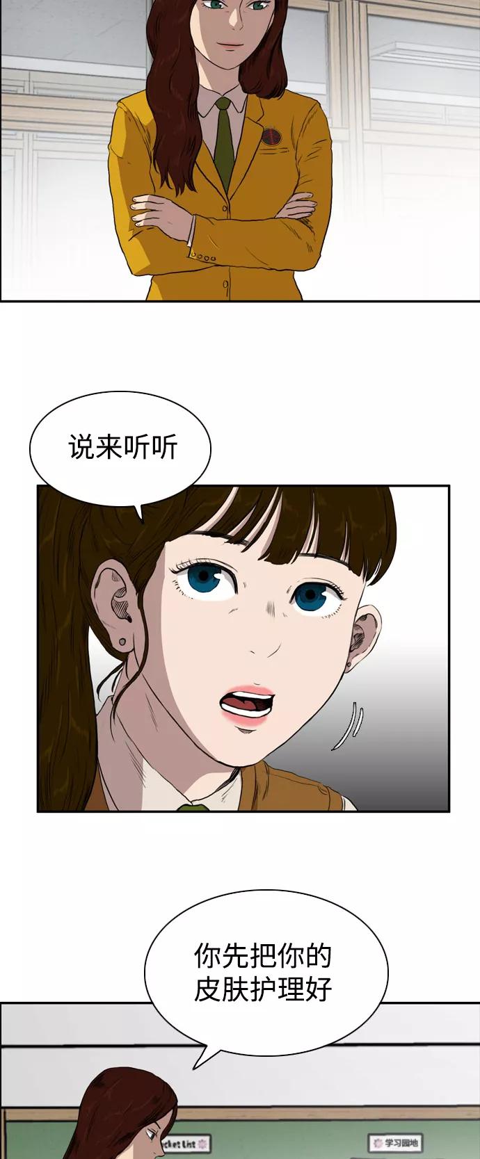 《庄生一梦》[第72话] 朋友5 第42页
