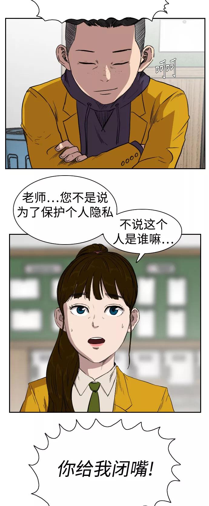 《庄生一梦》[第72话] 朋友5 第14页