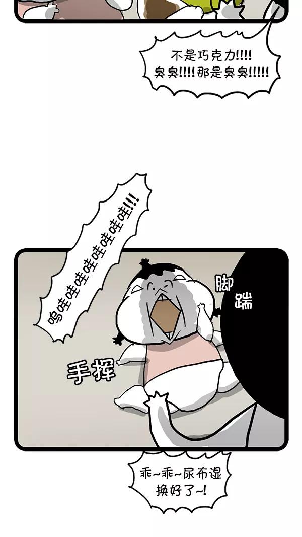 《别放精神线》[第72话] 可爱过的岁月 第12页