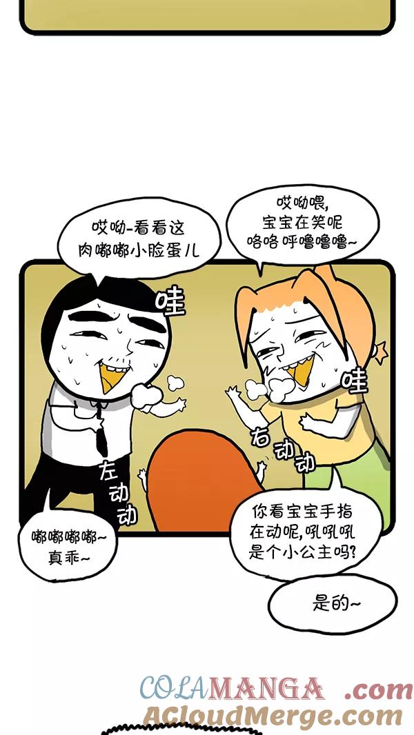 《别放精神线》[第72话] 可爱过的岁月 第3页