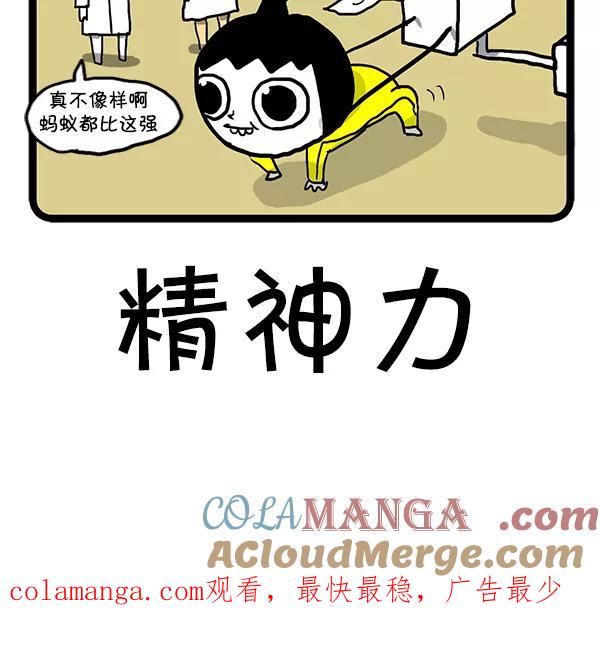《别放精神线》[第72话] 可爱过的岁月 第23页