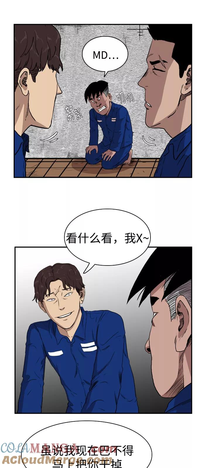 《庄生一梦》[第72话] 朋友5 第46页
