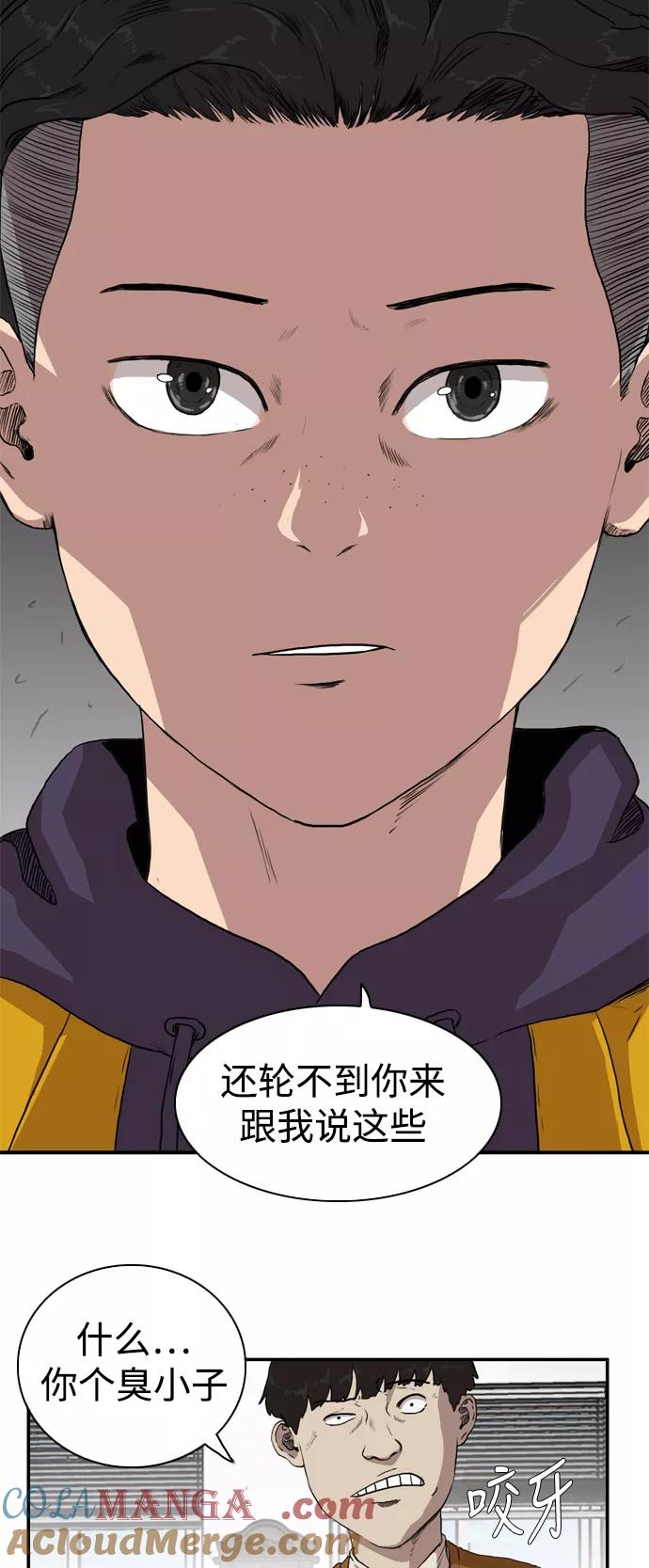 《庄生一梦》[第72话] 朋友5 第28页