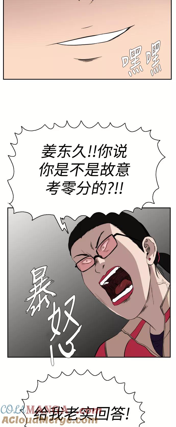 《庄生一梦》[第72话] 朋友5 第13页