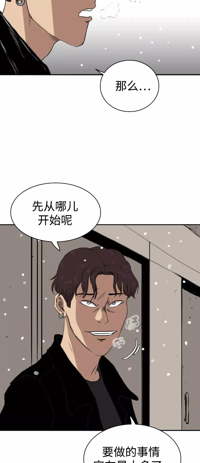 《庄生一梦》[第72话] 朋友5 第53页