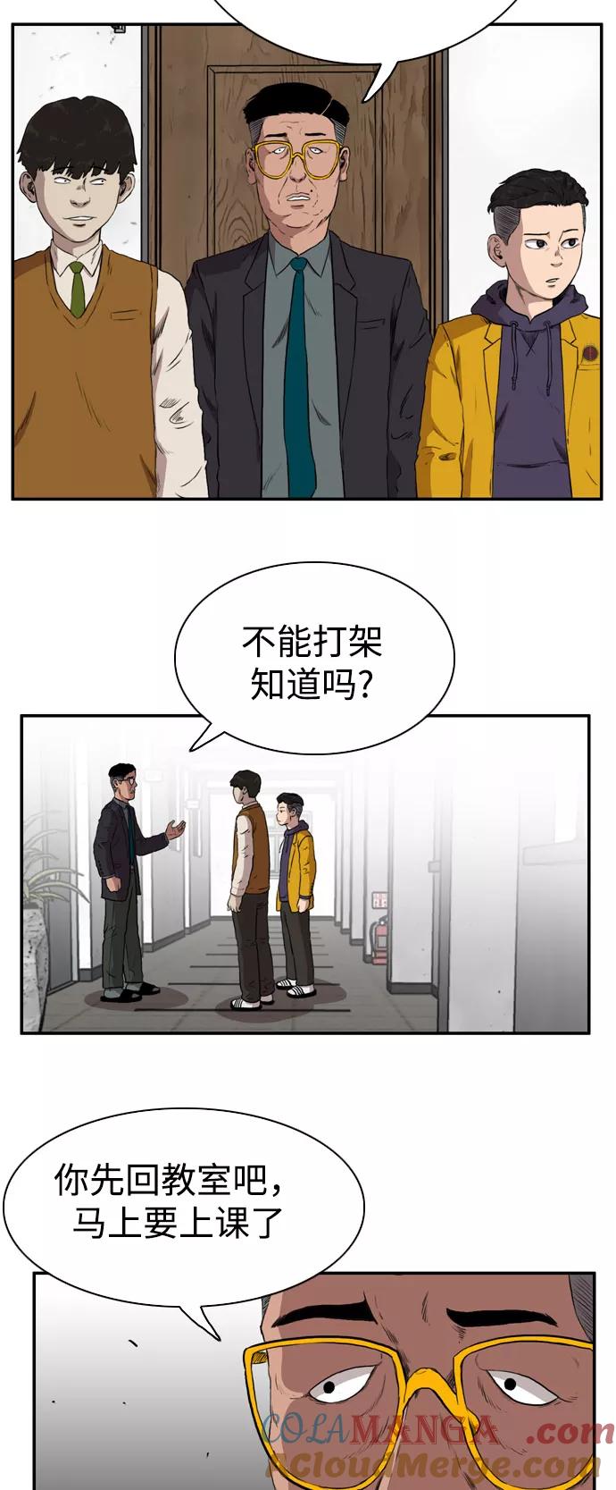 《庄生一梦》[第72话] 朋友5 第31页