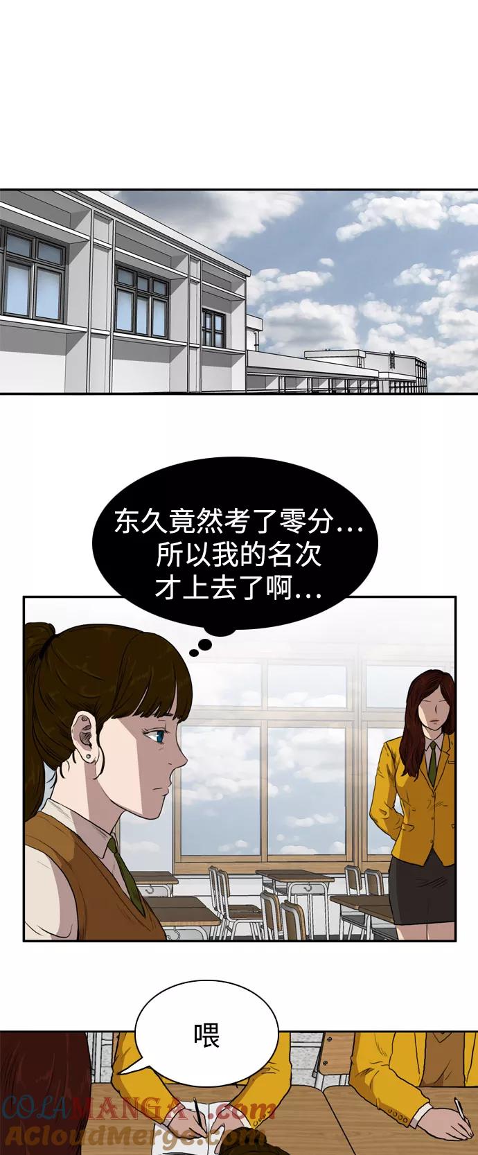 《庄生一梦》[第72话] 朋友5 第40页
