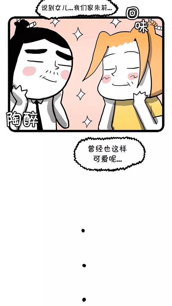 《别放精神线》[第72话] 可爱过的岁月 第4页