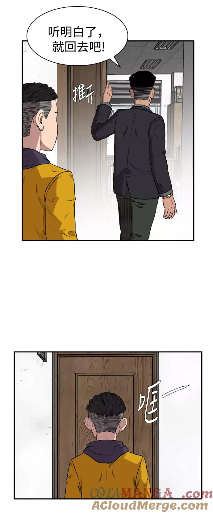 《庄生一梦》[第72话] 朋友5 第37页