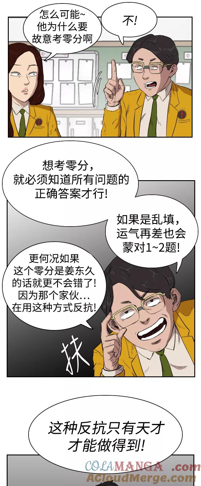 《庄生一梦》[第72话] 朋友5 第10页