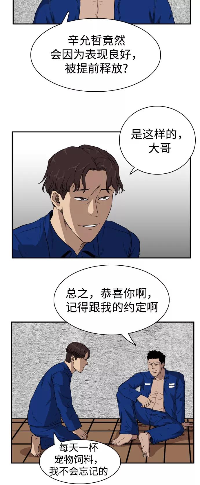 《庄生一梦》[第72话] 朋友5 第45页