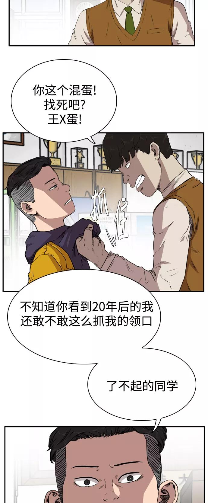 《庄生一梦》[第72话] 朋友5 第29页