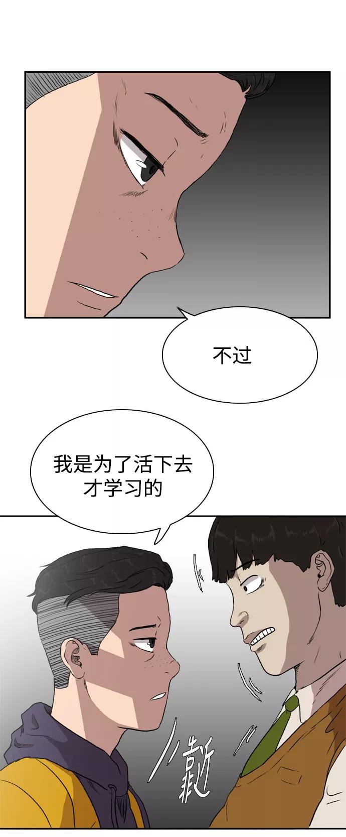 《庄生一梦》[第72话] 朋友5 第27页