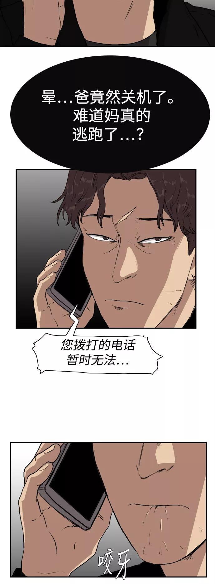 《庄生一梦》[第73话] 朋友 结局 第5页