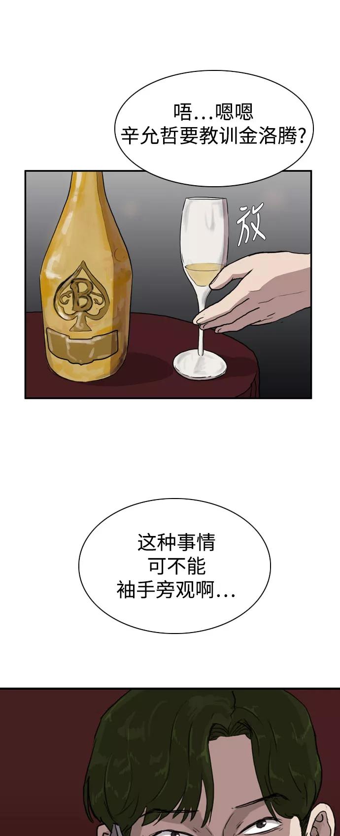 《庄生一梦》[第73话] 朋友 结局 第47页