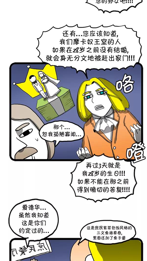 《别放精神线》[第73话] 家族联姻[Part 1_2] 第18页