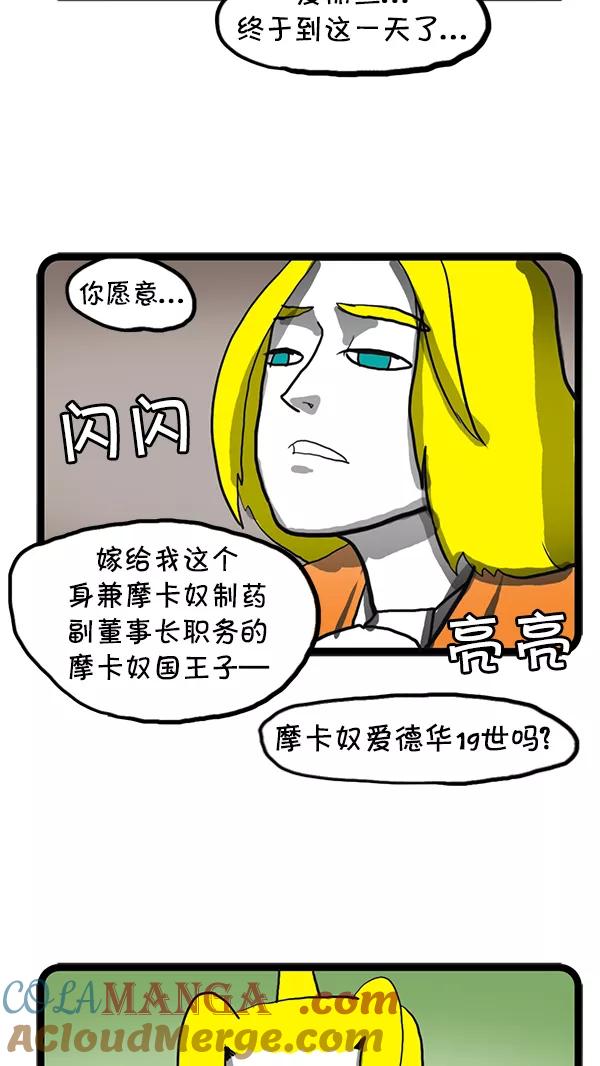 《别放精神线》[第73话] 家族联姻[Part 1_2] 第5页