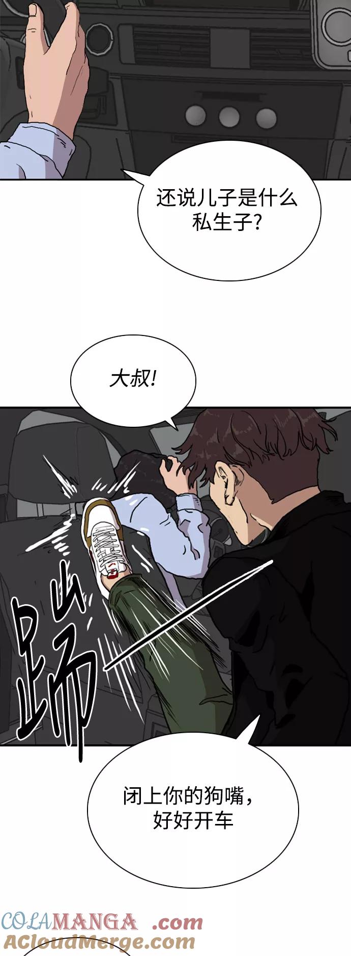 《庄生一梦》[第73话] 朋友 结局 第10页