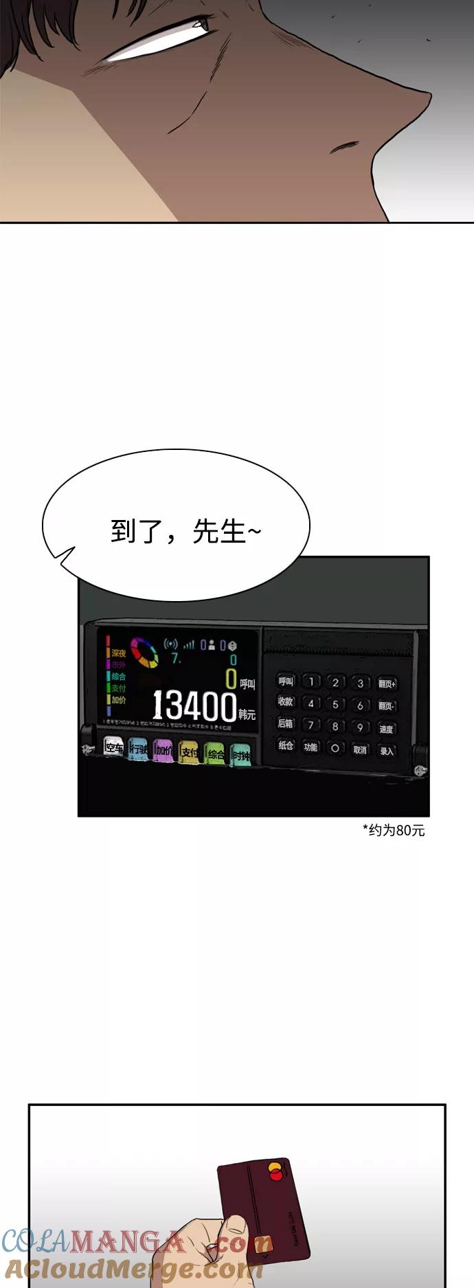 《庄生一梦》[第73话] 朋友 结局 第13页
