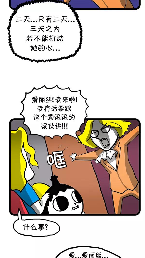 《别放精神线》[第73话] 家族联姻[Part 1_2] 第20页