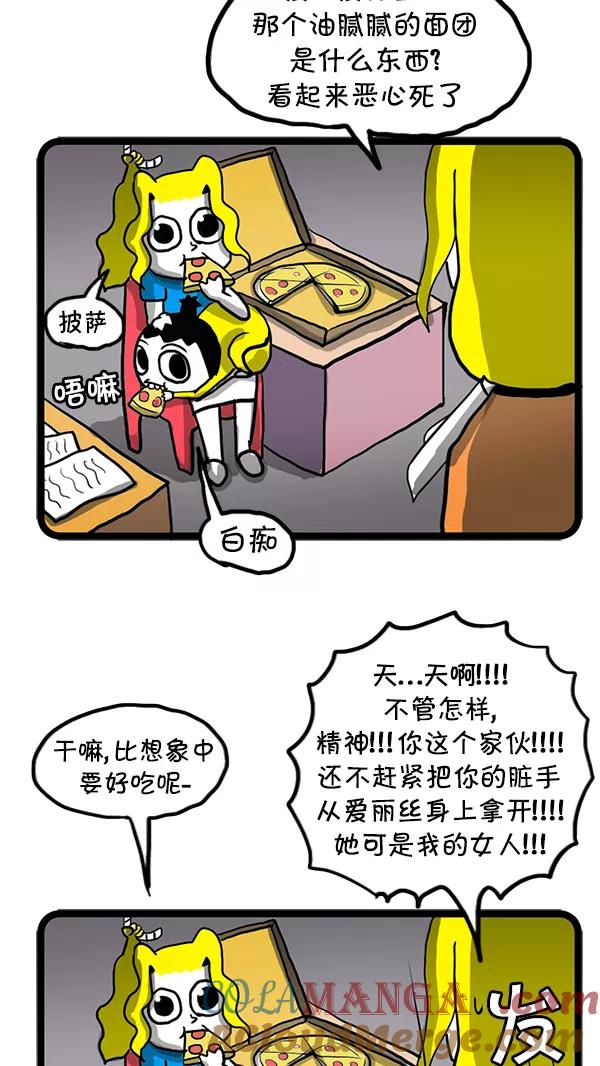 《别放精神线》[第73话] 家族联姻[Part 1_2] 第21页