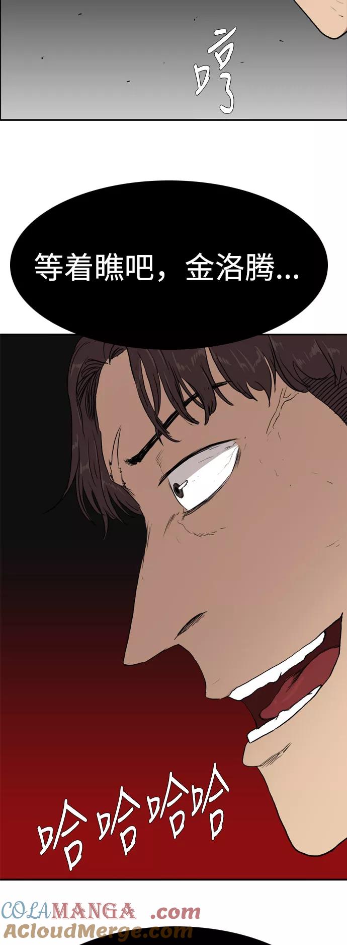 《庄生一梦》[第73话] 朋友 结局 第37页
