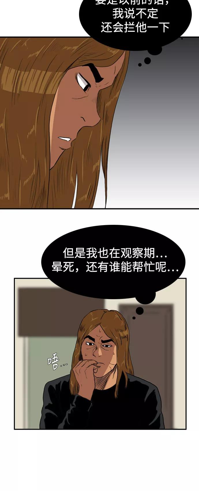 《庄生一梦》[第73话] 朋友 结局 第44页