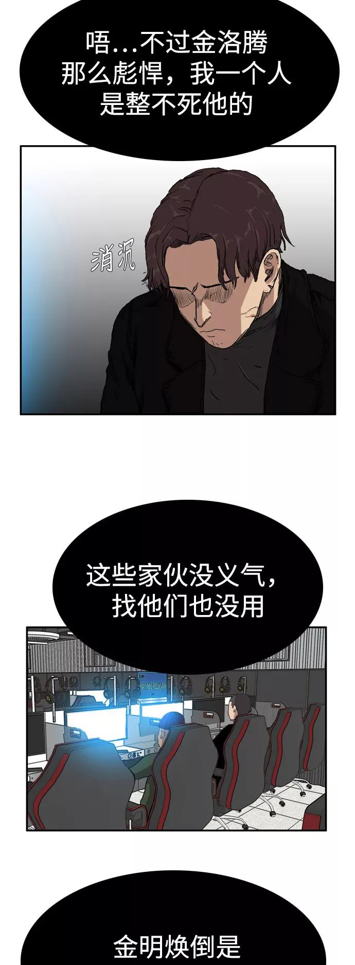 《庄生一梦》[第73话] 朋友 结局 第38页