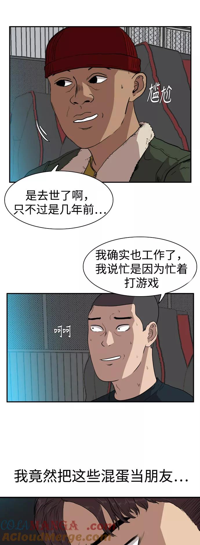 《庄生一梦》[第73话] 朋友 结局 第25页