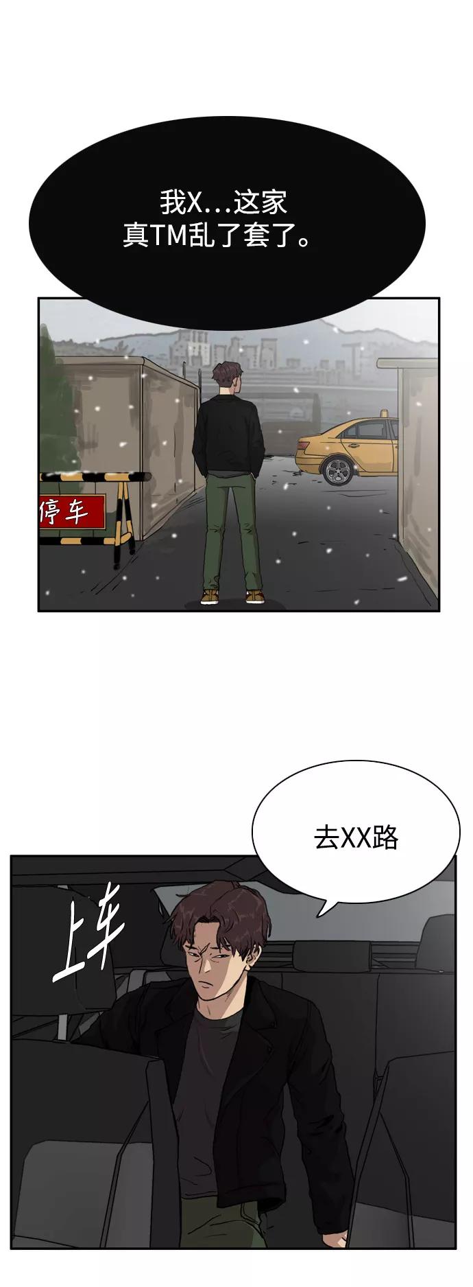 《庄生一梦》[第73话] 朋友 结局 第6页