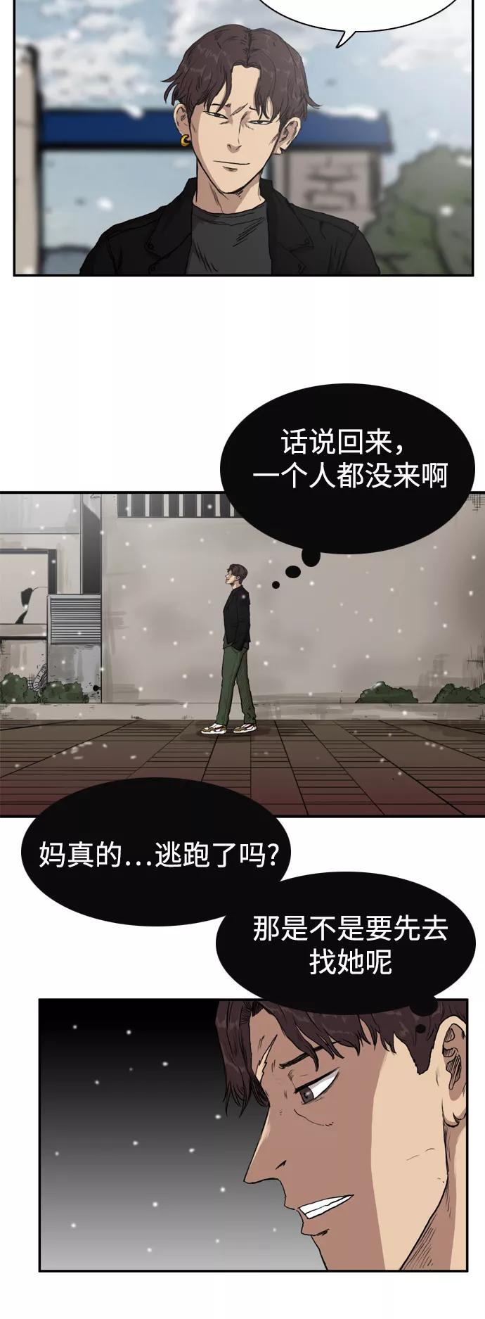 《庄生一梦》[第73话] 朋友 结局 第3页