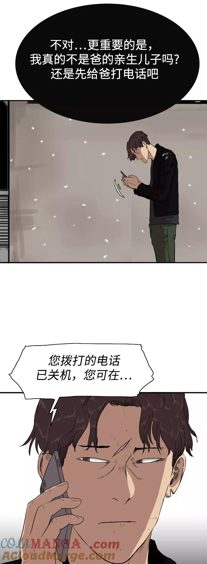 《庄生一梦》[第73话] 朋友 结局 第4页