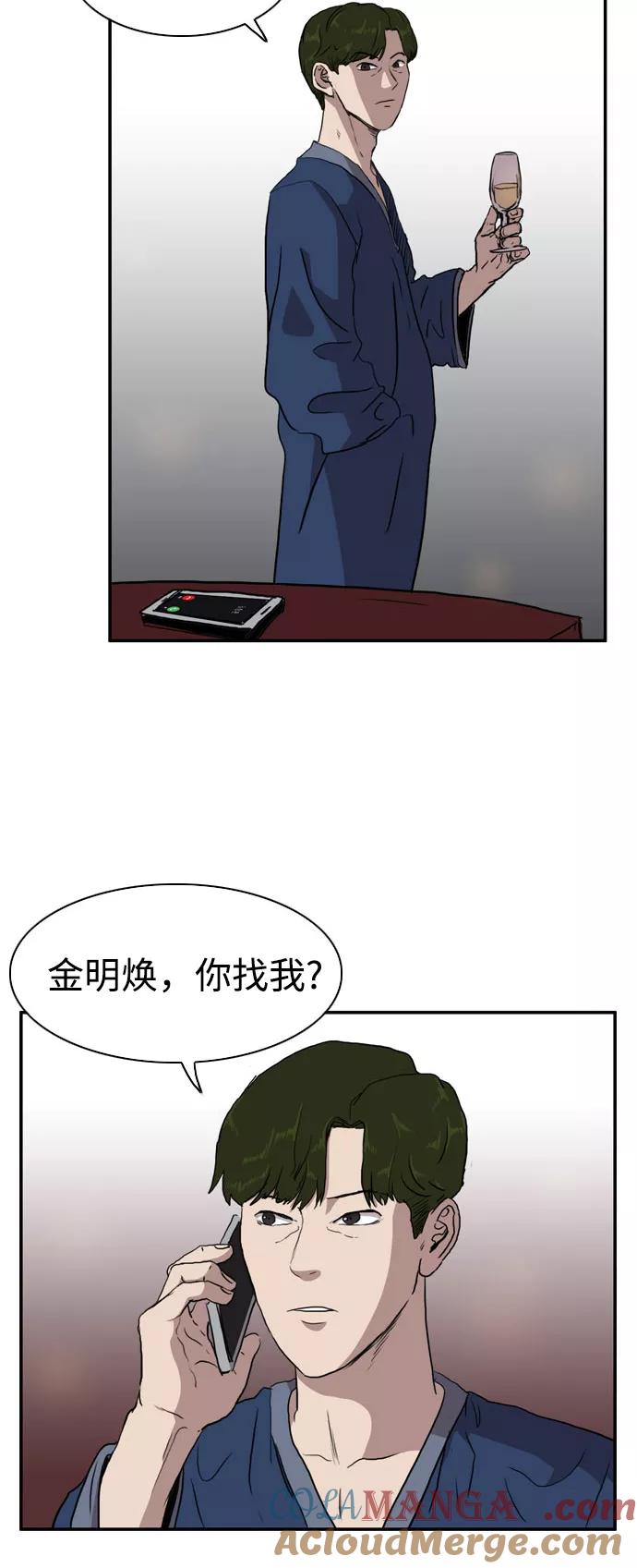 《庄生一梦》[第73话] 朋友 结局 第46页