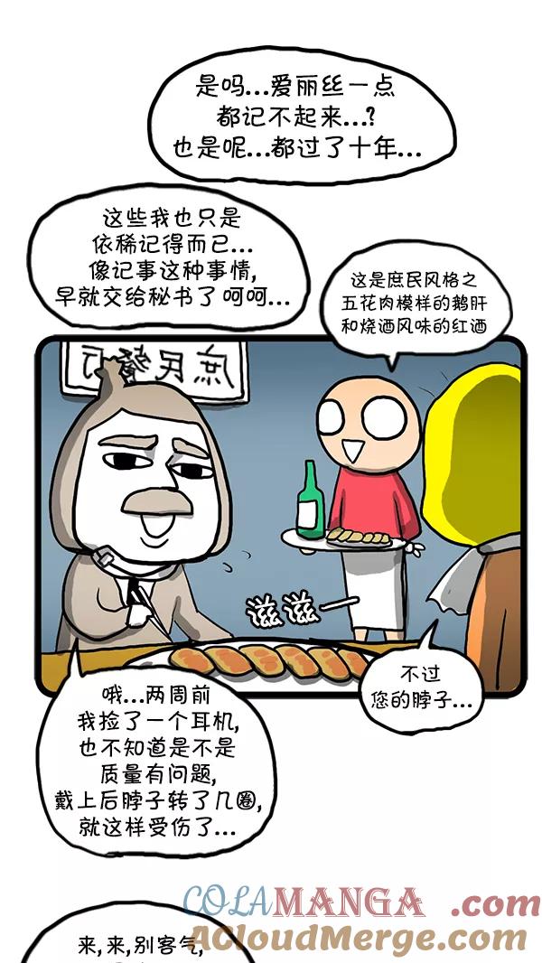 《别放精神线》[第73话] 家族联姻[Part 1_2] 第15页