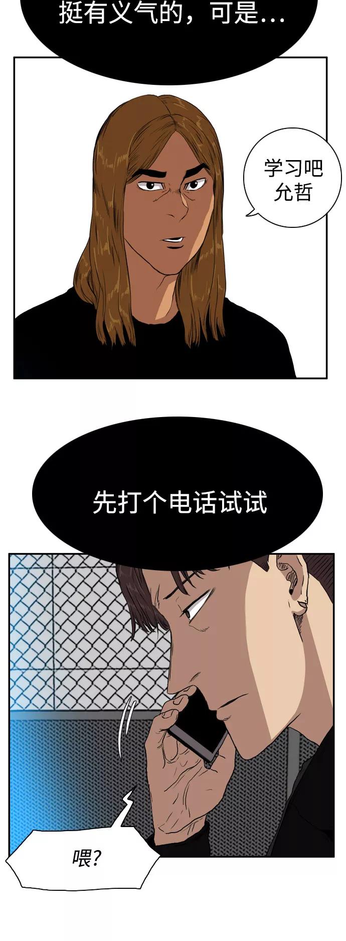 《庄生一梦》[第73话] 朋友 结局 第39页