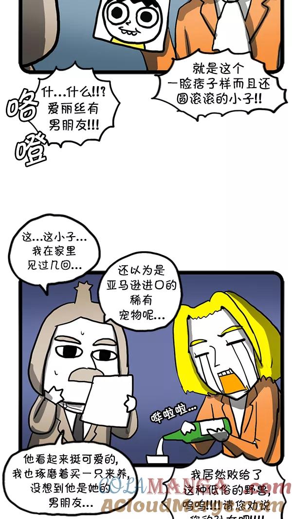 《别放精神线》[第73话] 家族联姻[Part 1_2] 第17页