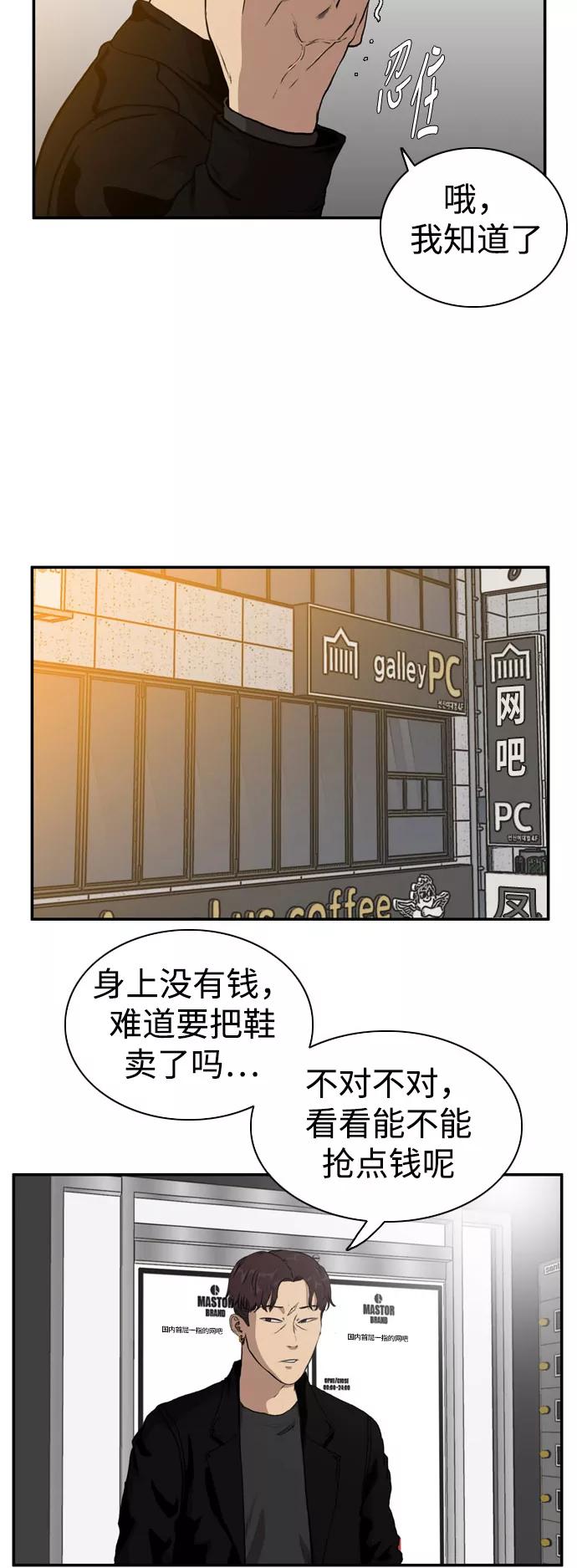 《庄生一梦》[第73话] 朋友 结局 第21页