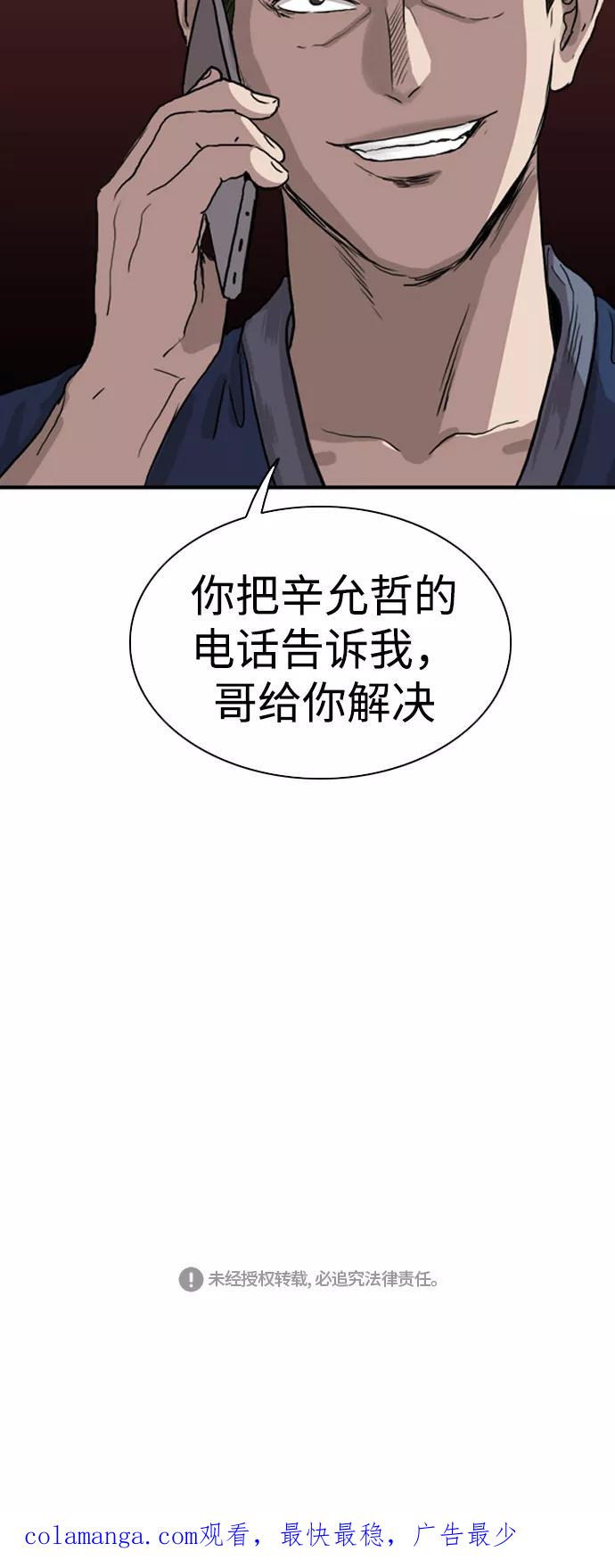 《庄生一梦》[第73话] 朋友 结局 第48页