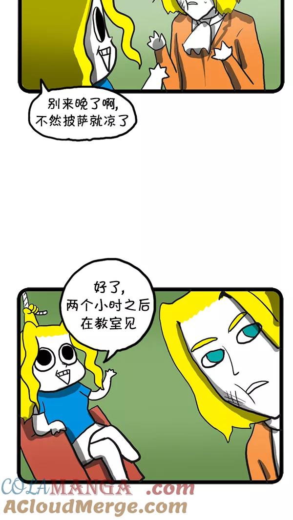 《别放精神线》[第73话] 家族联姻[Part 1_2] 第9页
