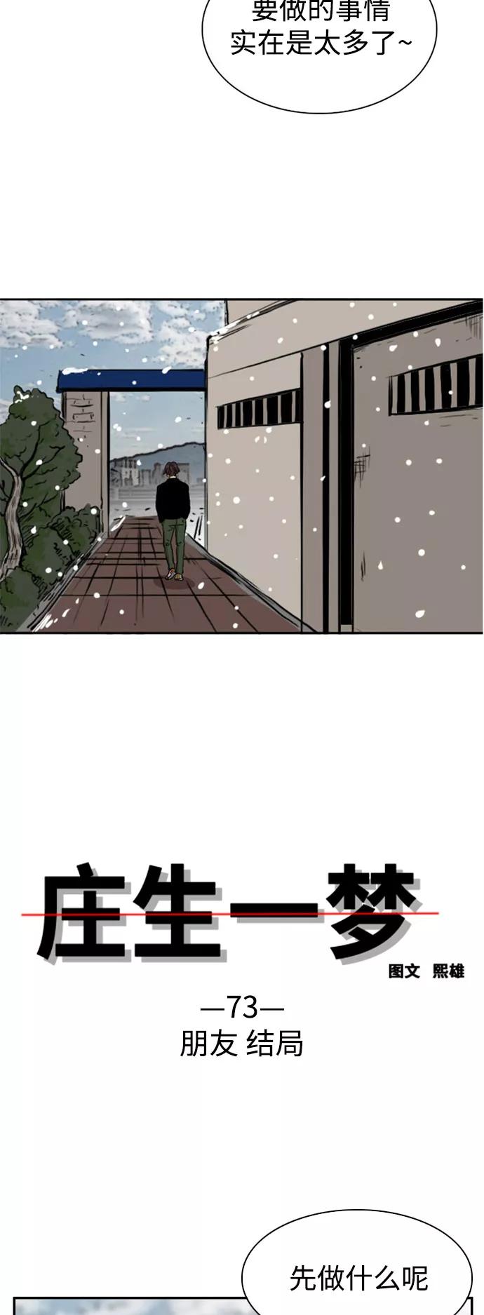 《庄生一梦》[第73话] 朋友 结局 第2页