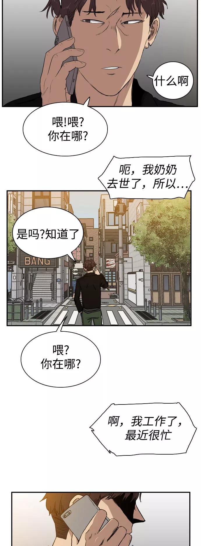 《庄生一梦》[第73话] 朋友 结局 第20页