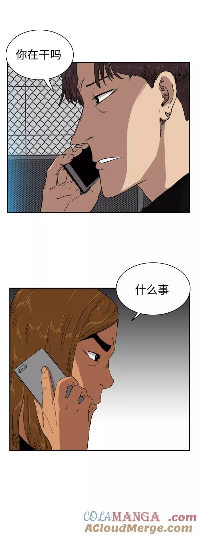 《庄生一梦》[第73话] 朋友 结局 第40页